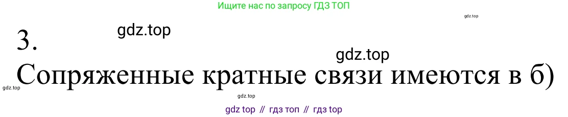 Химия, 10 класс Учебник, авторы: Габриелян Олег Саргисович, Остроумов Игорь Геннадьевич, Сладков Сергей Анатольевич, издательство Просвещение, Москва, 2021, белого цвета, страница 97, номер 3, Решение