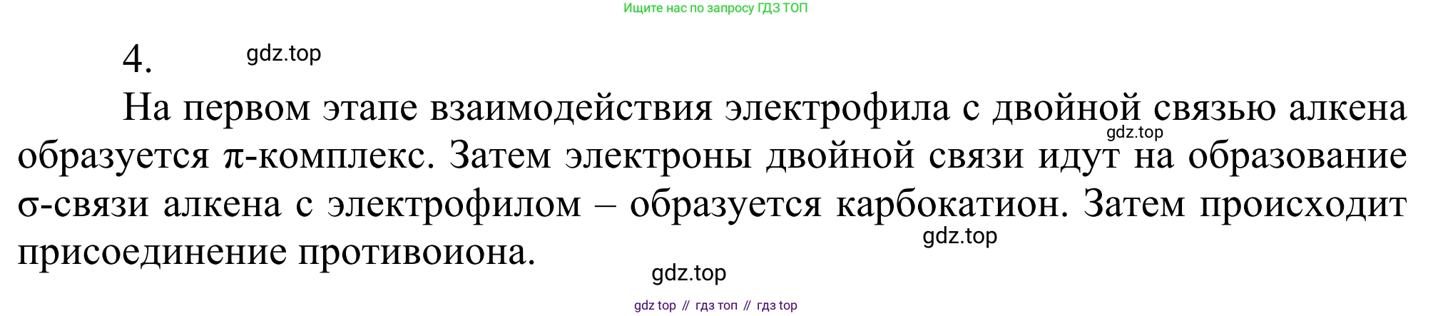 Химия, 10 класс Учебник, авторы: Габриелян Олег Саргисович, Остроумов Игорь Геннадьевич, Сладков Сергей Анатольевич, издательство Просвещение, Москва, 2021, белого цвета, страница 97, номер 4, Решение