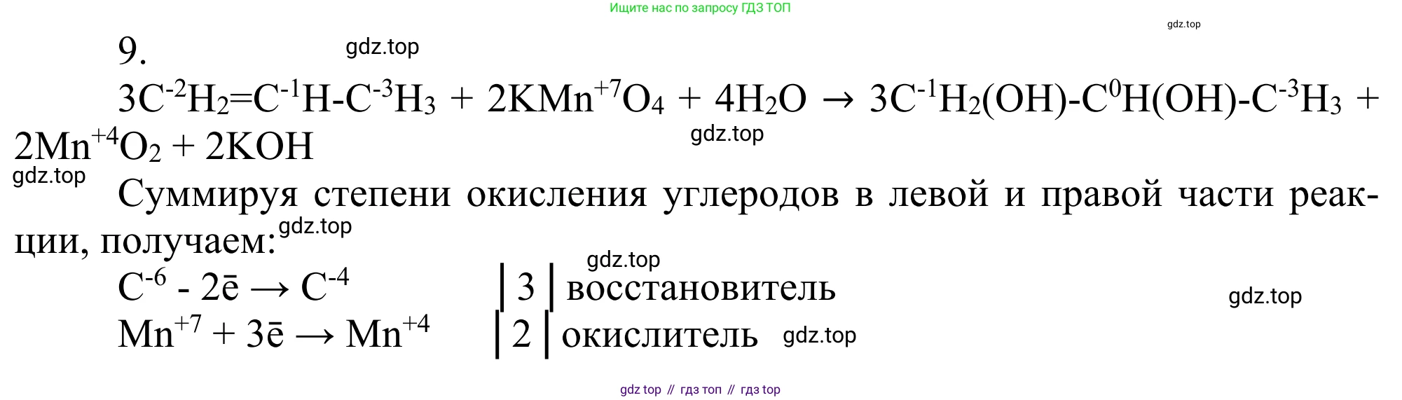 Химия, 10 класс Учебник, авторы: Габриелян Олег Саргисович, Остроумов Игорь Геннадьевич, Сладков Сергей Анатольевич, издательство Просвещение, Москва, 2021, белого цвета, страница 97, номер 9, Решение