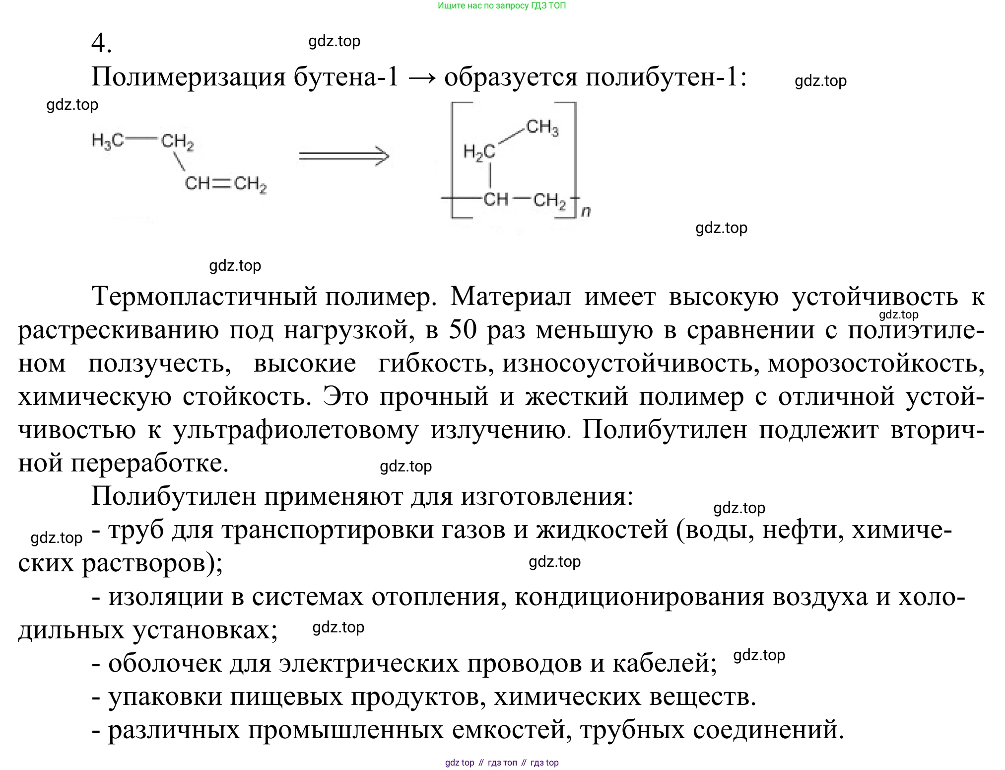 Химия, 10 класс Учебник, авторы: Габриелян Олег Саргисович, Остроумов Игорь Геннадьевич, Сладков Сергей Анатольевич, издательство Просвещение, Москва, 2021, белого цвета, страница 103, номер 4, Решение