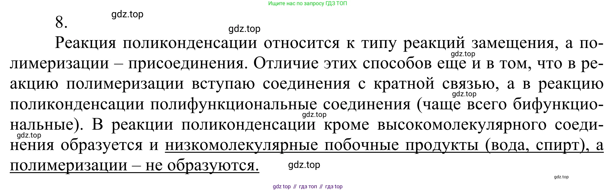 Химия, 10 класс Учебник, авторы: Габриелян Олег Саргисович, Остроумов Игорь Геннадьевич, Сладков Сергей Анатольевич, издательство Просвещение, Москва, 2021, белого цвета, страница 104, номер 8, Решение
