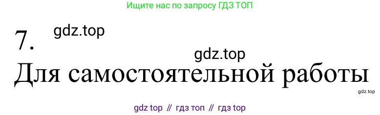 Химия, 10 класс Учебник, авторы: Габриелян Олег Саргисович, Остроумов Игорь Геннадьевич, Сладков Сергей Анатольевич, издательство Просвещение, Москва, 2021, белого цвета, страница 108, номер 7, Решение