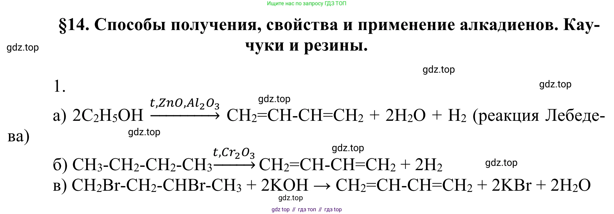 Химия, 10 класс Учебник, авторы: Габриелян Олег Саргисович, Остроумов Игорь Геннадьевич, Сладков Сергей Анатольевич, издательство Просвещение, Москва, 2021, белого цвета, страница 118, номер 1, Решение