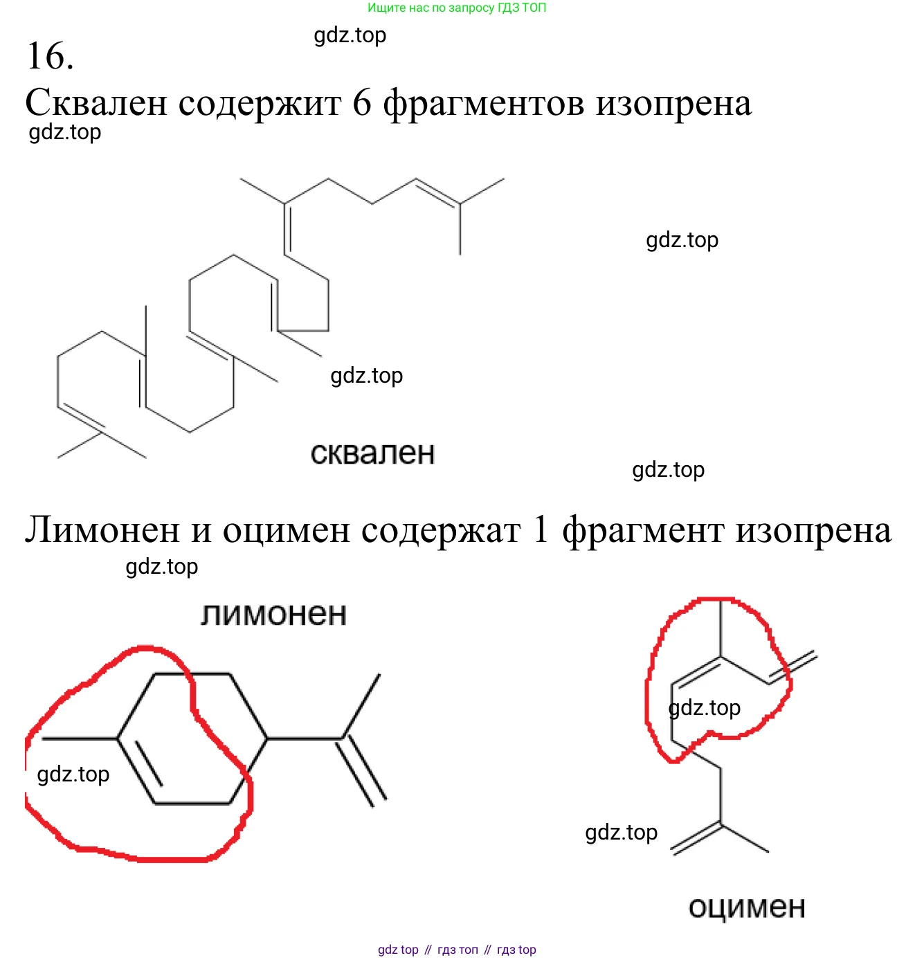 Химия, 10 класс Учебник, авторы: Габриелян Олег Саргисович, Остроумов Игорь Геннадьевич, Сладков Сергей Анатольевич, издательство Просвещение, Москва, 2021, белого цвета, страница 119, номер 16, Решение