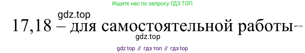 Химия, 10 класс Учебник, авторы: Габриелян Олег Саргисович, Остроумов Игорь Геннадьевич, Сладков Сергей Анатольевич, издательство Просвещение, Москва, 2021, белого цвета, страница 119, номер 17, Решение