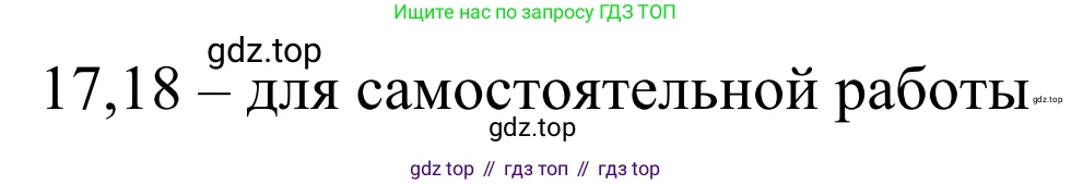 Химия, 10 класс Учебник, авторы: Габриелян Олег Саргисович, Остроумов Игорь Геннадьевич, Сладков Сергей Анатольевич, издательство Просвещение, Москва, 2021, белого цвета, страница 119, номер 18, Решение