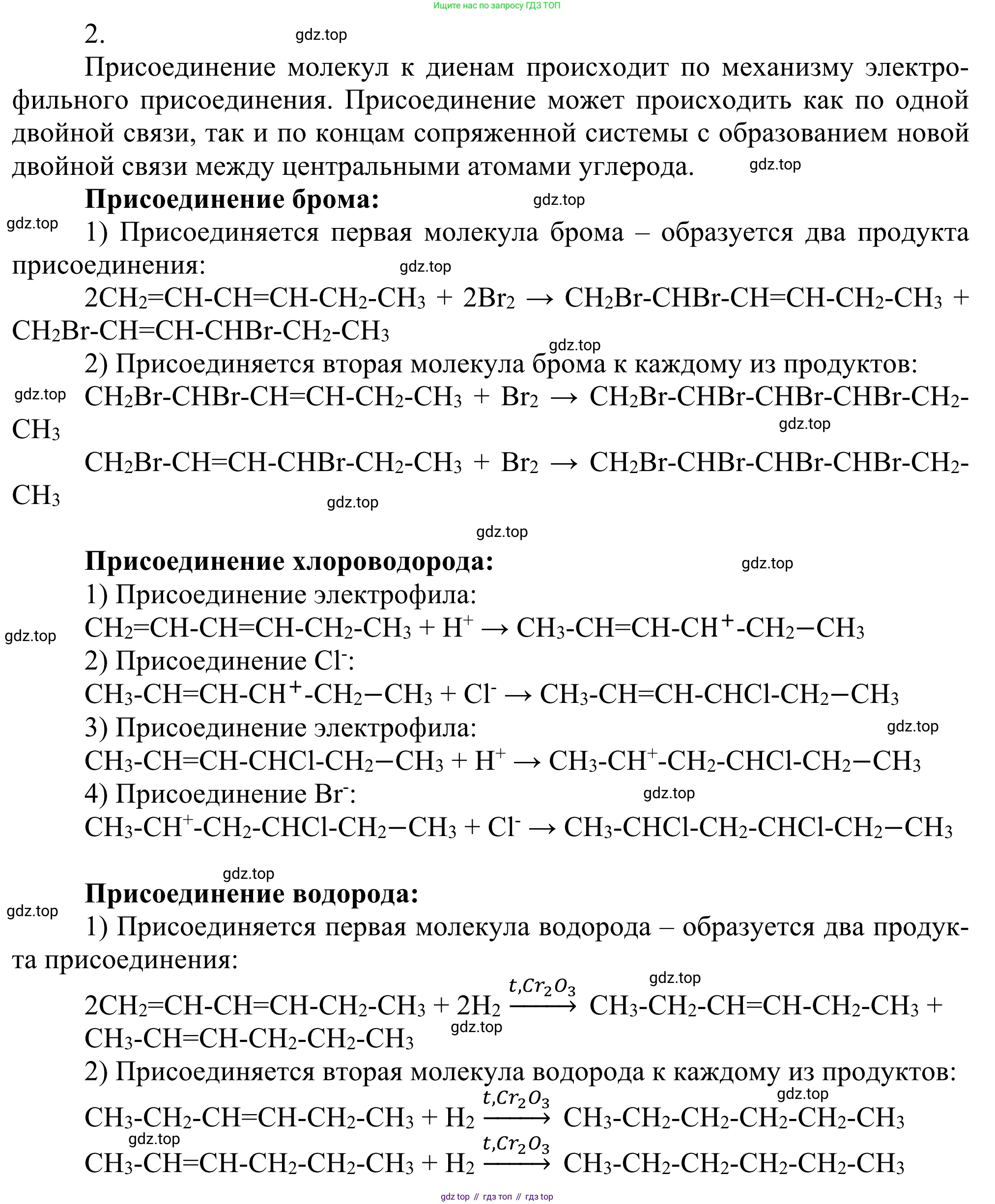 Химия, 10 класс Учебник, авторы: Габриелян Олег Саргисович, Остроумов Игорь Геннадьевич, Сладков Сергей Анатольевич, издательство Просвещение, Москва, 2021, белого цвета, страница 118, номер 2, Решение