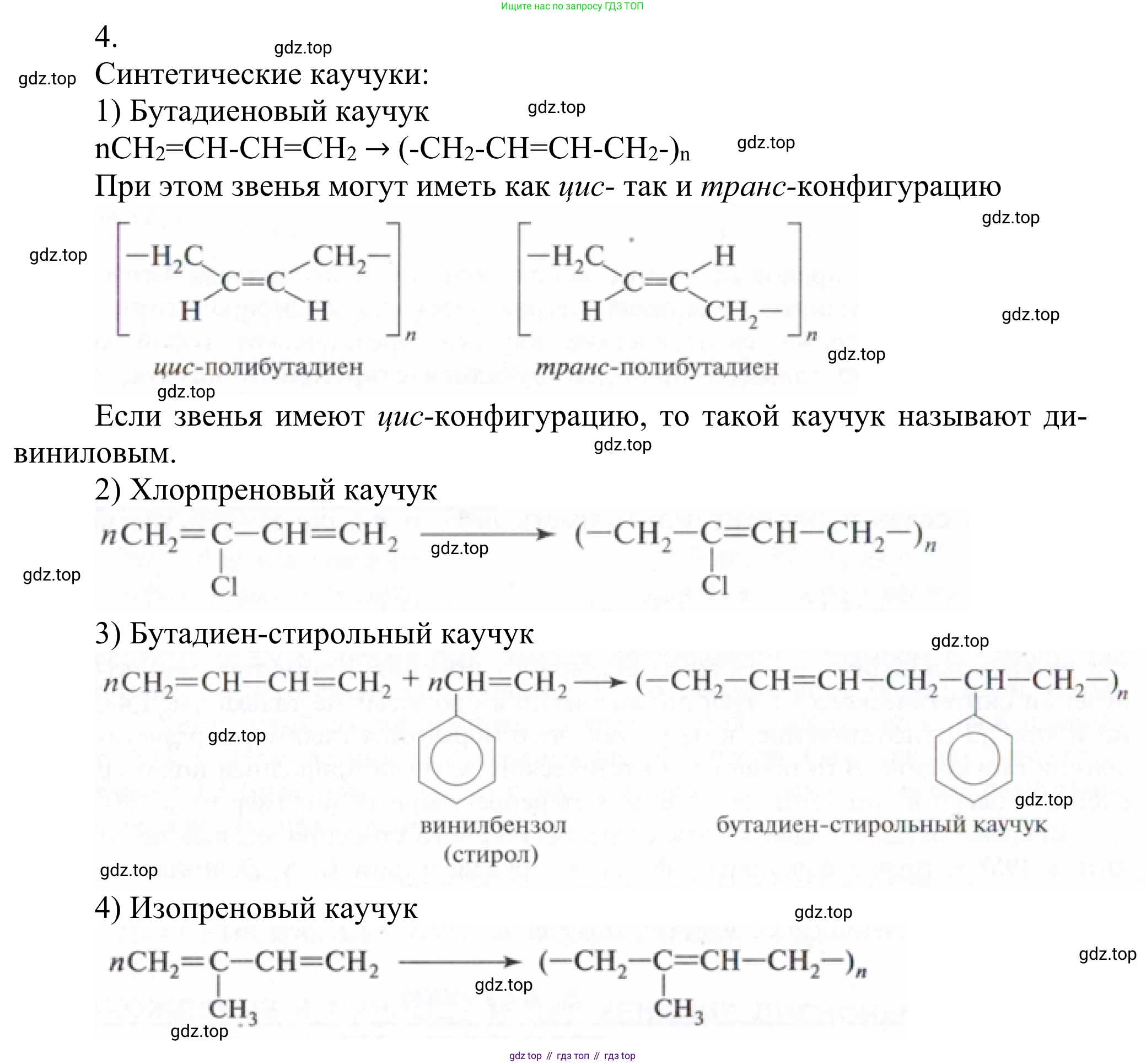 Химия, 10 класс Учебник, авторы: Габриелян Олег Саргисович, Остроумов Игорь Геннадьевич, Сладков Сергей Анатольевич, издательство Просвещение, Москва, 2021, белого цвета, страница 118, номер 4, Решение