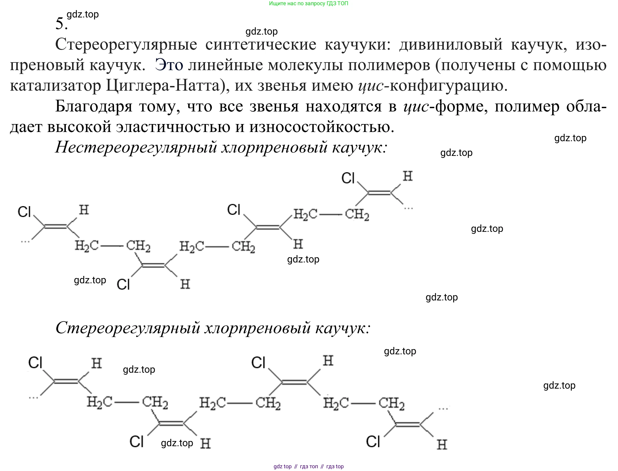 Химия, 10 класс Учебник, авторы: Габриелян Олег Саргисович, Остроумов Игорь Геннадьевич, Сладков Сергей Анатольевич, издательство Просвещение, Москва, 2021, белого цвета, страница 118, номер 5, Решение