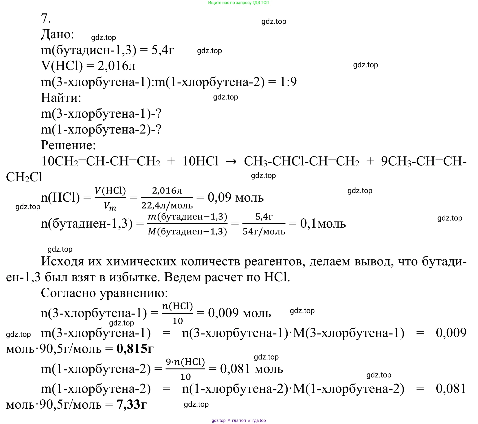 Химия, 10 класс Учебник, авторы: Габриелян Олег Саргисович, Остроумов Игорь Геннадьевич, Сладков Сергей Анатольевич, издательство Просвещение, Москва, 2021, белого цвета, страница 119, номер 7, Решение