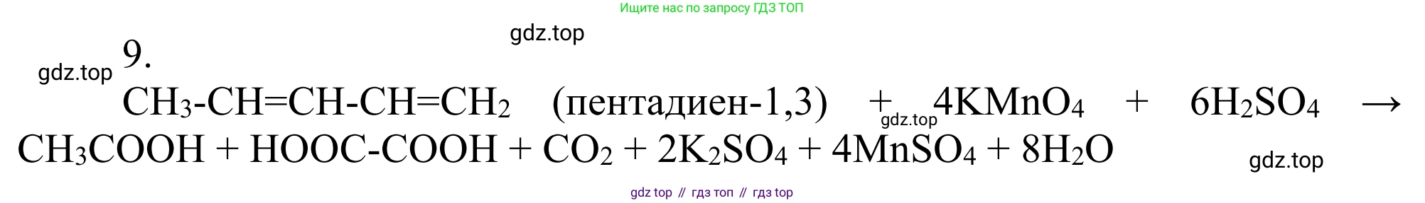 Химия, 10 класс Учебник, авторы: Габриелян Олег Саргисович, Остроумов Игорь Геннадьевич, Сладков Сергей Анатольевич, издательство Просвещение, Москва, 2021, белого цвета, страница 119, номер 9, Решение