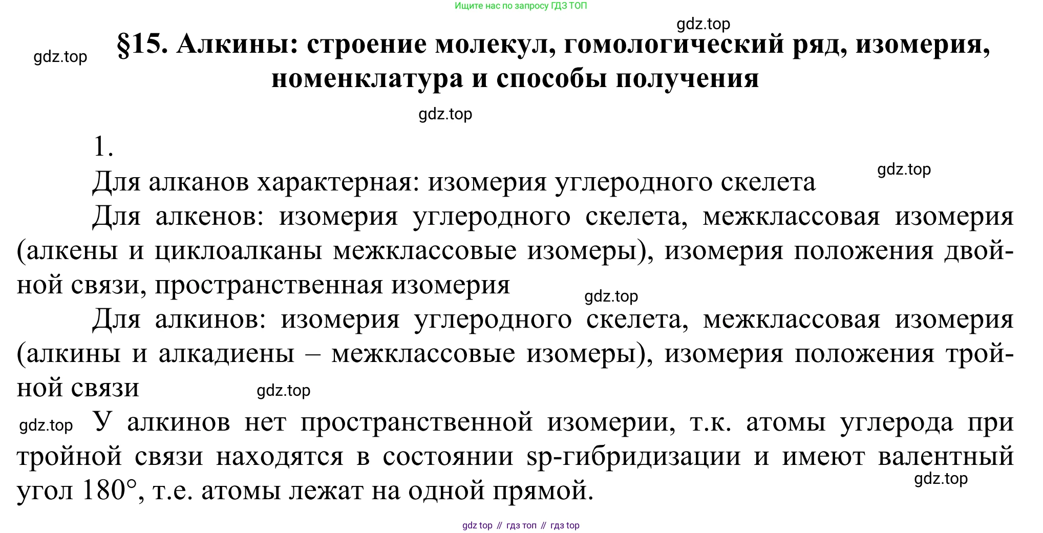 Химия, 10 класс Учебник, авторы: Габриелян Олег Саргисович, Остроумов Игорь Геннадьевич, Сладков Сергей Анатольевич, издательство Просвещение, Москва, 2021, белого цвета, страница 124, номер 1, Решение