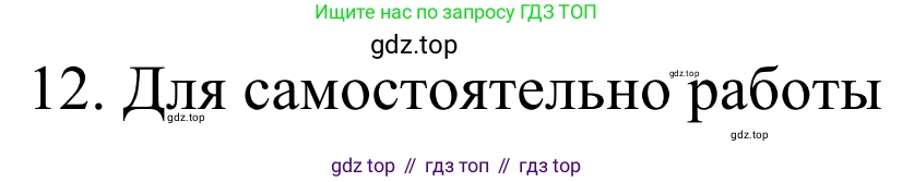 ГДЗ Химия, 10 класс Учебник, авторы: Габриелян Олег Саргисович, Остроумов Игорь Геннадьевич, Сладков Сергей Анатольевич, издательство Просвещение, Москва, 2021, белого цвета, страница 125, номер 12, Решение