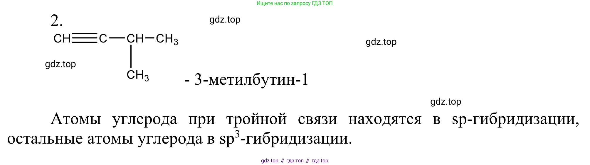 Химия, 10 класс Учебник, авторы: Габриелян Олег Саргисович, Остроумов Игорь Геннадьевич, Сладков Сергей Анатольевич, издательство Просвещение, Москва, 2021, белого цвета, страница 124, номер 2, Решение