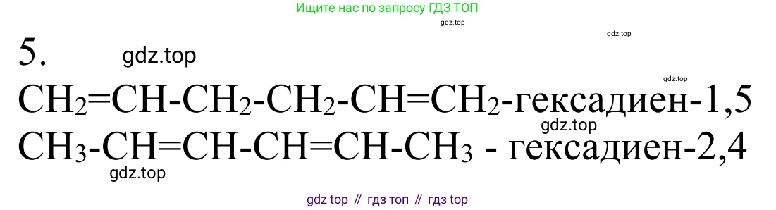 Химия, 10 класс Учебник, авторы: Габриелян Олег Саргисович, Остроумов Игорь Геннадьевич, Сладков Сергей Анатольевич, издательство Просвещение, Москва, 2021, белого цвета, страница 124, номер 5, Решение