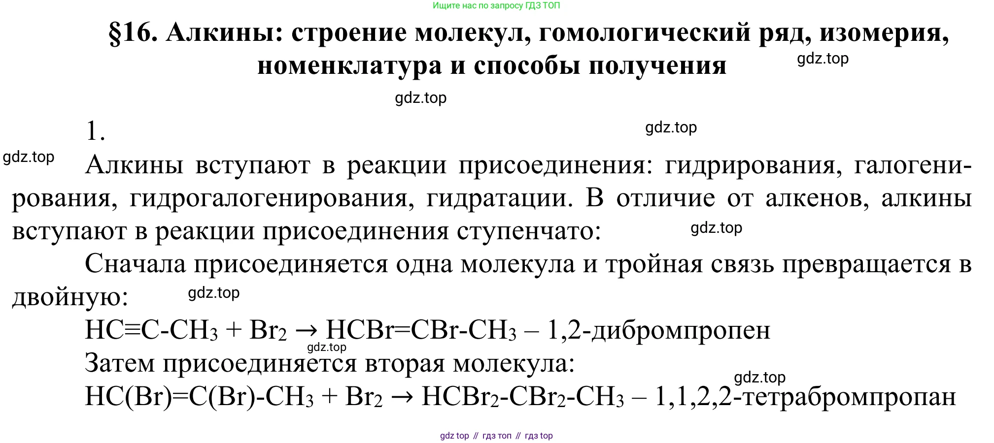 Химия, 10 класс Учебник, авторы: Габриелян Олег Саргисович, Остроумов Игорь Геннадьевич, Сладков Сергей Анатольевич, издательство Просвещение, Москва, 2021, белого цвета, страница 135, номер 1, Решение