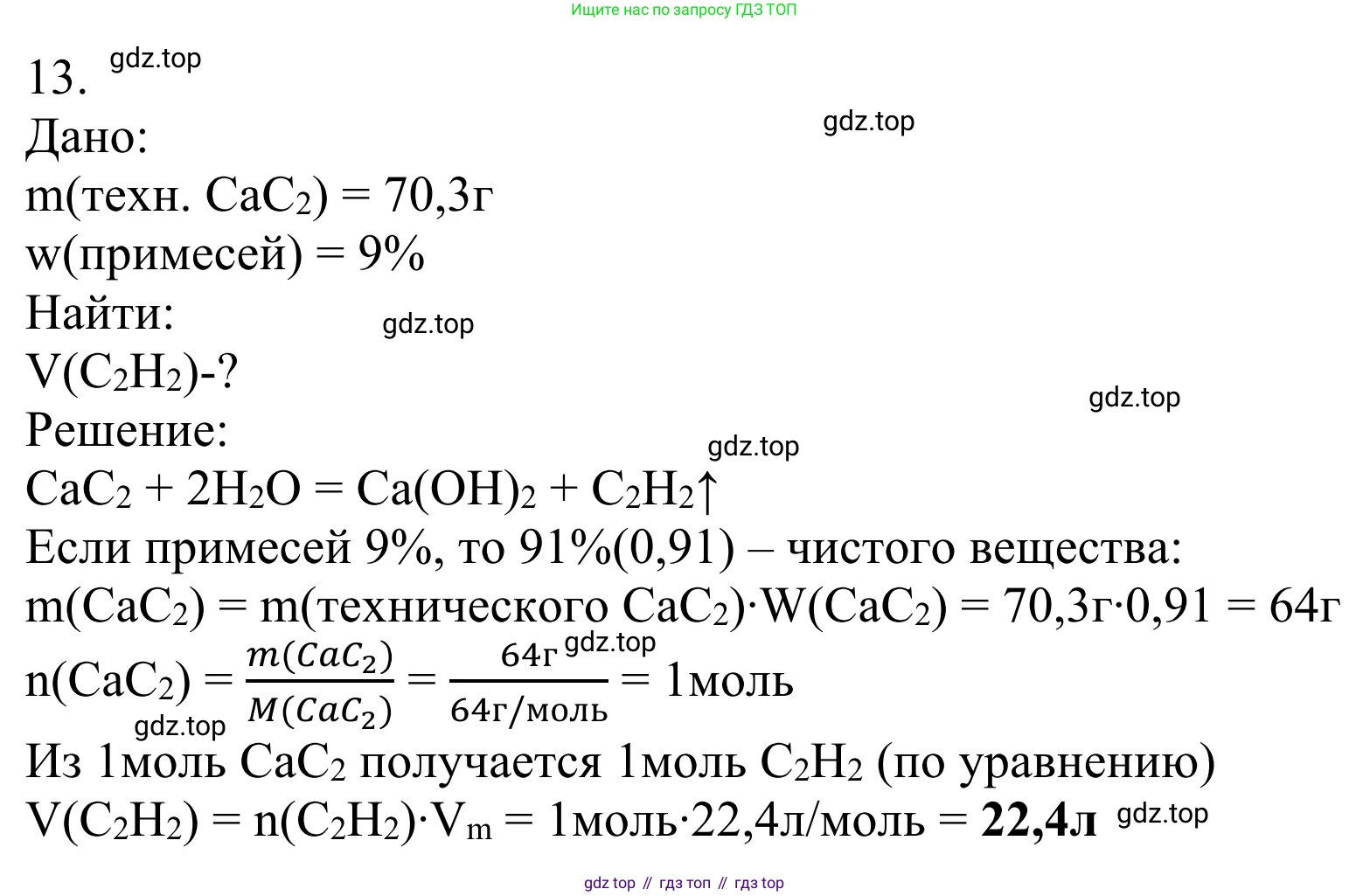 Химия, 10 класс Учебник, авторы: Габриелян Олег Саргисович, Остроумов Игорь Геннадьевич, Сладков Сергей Анатольевич, издательство Просвещение, Москва, 2021, белого цвета, страница 136, номер 13, Решение