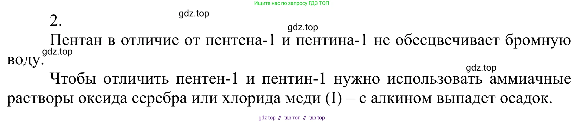 ГДЗ Химия, 10 класс Учебник, авторы: Габриелян Олег Саргисович, Остроумов Игорь Геннадьевич, Сладков Сергей Анатольевич, издательство Просвещение, Москва, 2021, белого цвета, страница 135, номер 2, Решение