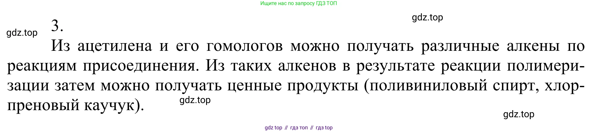 Химия, 10 класс Учебник, авторы: Габриелян Олег Саргисович, Остроумов Игорь Геннадьевич, Сладков Сергей Анатольевич, издательство Просвещение, Москва, 2021, белого цвета, страница 135, номер 3, Решение