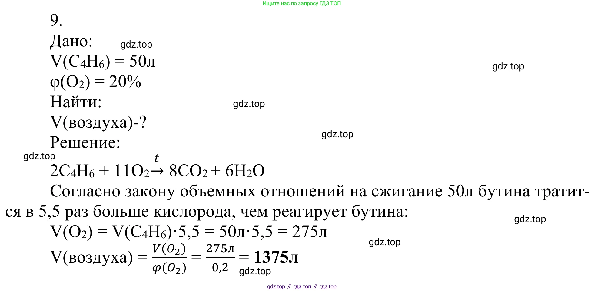 Химия, 10 класс Учебник, авторы: Габриелян Олег Саргисович, Остроумов Игорь Геннадьевич, Сладков Сергей Анатольевич, издательство Просвещение, Москва, 2021, белого цвета, страница 136, номер 9, Решение