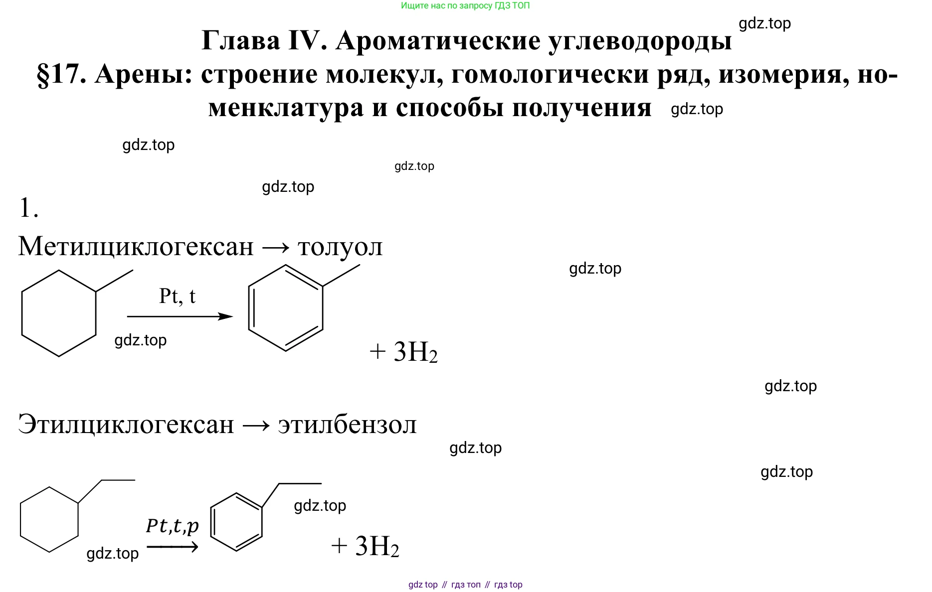 Химия, 10 класс Учебник, авторы: Габриелян Олег Саргисович, Остроумов Игорь Геннадьевич, Сладков Сергей Анатольевич, издательство Просвещение, Москва, 2021, белого цвета, страница 144, номер 1, Решение