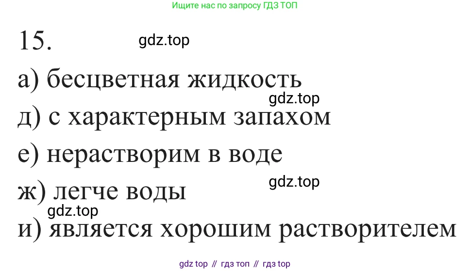 Химия, 10 класс Учебник, авторы: Габриелян Олег Саргисович, Остроумов Игорь Геннадьевич, Сладков Сергей Анатольевич, издательство Просвещение, Москва, 2021, белого цвета, страница 145, номер 15, Решение