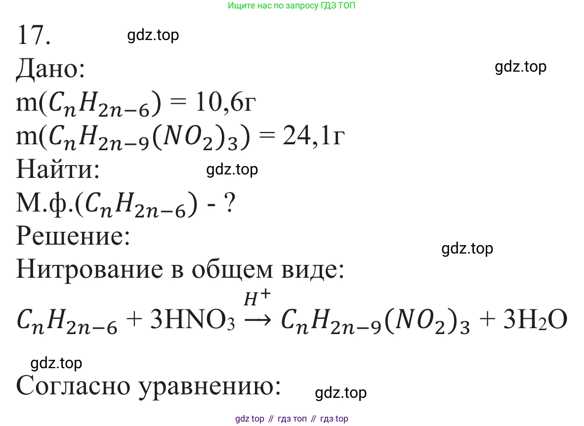 Химия, 10 класс Учебник, авторы: Габриелян Олег Саргисович, Остроумов Игорь Геннадьевич, Сладков Сергей Анатольевич, издательство Просвещение, Москва, 2021, белого цвета, страница 159, номер 17, Решение