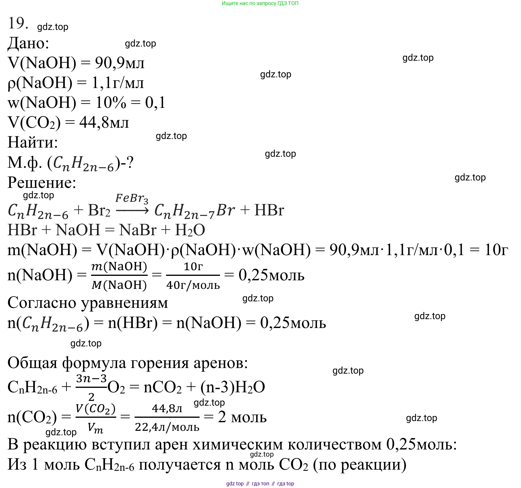 ГДЗ Химия, 10 класс Учебник, авторы: Габриелян Олег Саргисович, Остроумов Игорь Геннадьевич, Сладков Сергей Анатольевич, издательство Просвещение, Москва, 2021, белого цвета, страница 160, номер 19, Решение