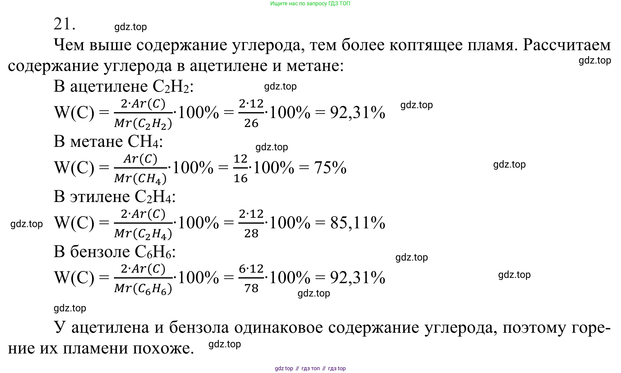 ГДЗ Химия, 10 класс Учебник, авторы: Габриелян Олег Саргисович, Остроумов Игорь Геннадьевич, Сладков Сергей Анатольевич, издательство Просвещение, Москва, 2021, белого цвета, страница 160, номер 21, Решение