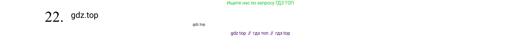 ГДЗ Химия, 10 класс Учебник, авторы: Габриелян Олег Саргисович, Остроумов Игорь Геннадьевич, Сладков Сергей Анатольевич, издательство Просвещение, Москва, 2021, белого цвета, страница 160, номер 22, Решение