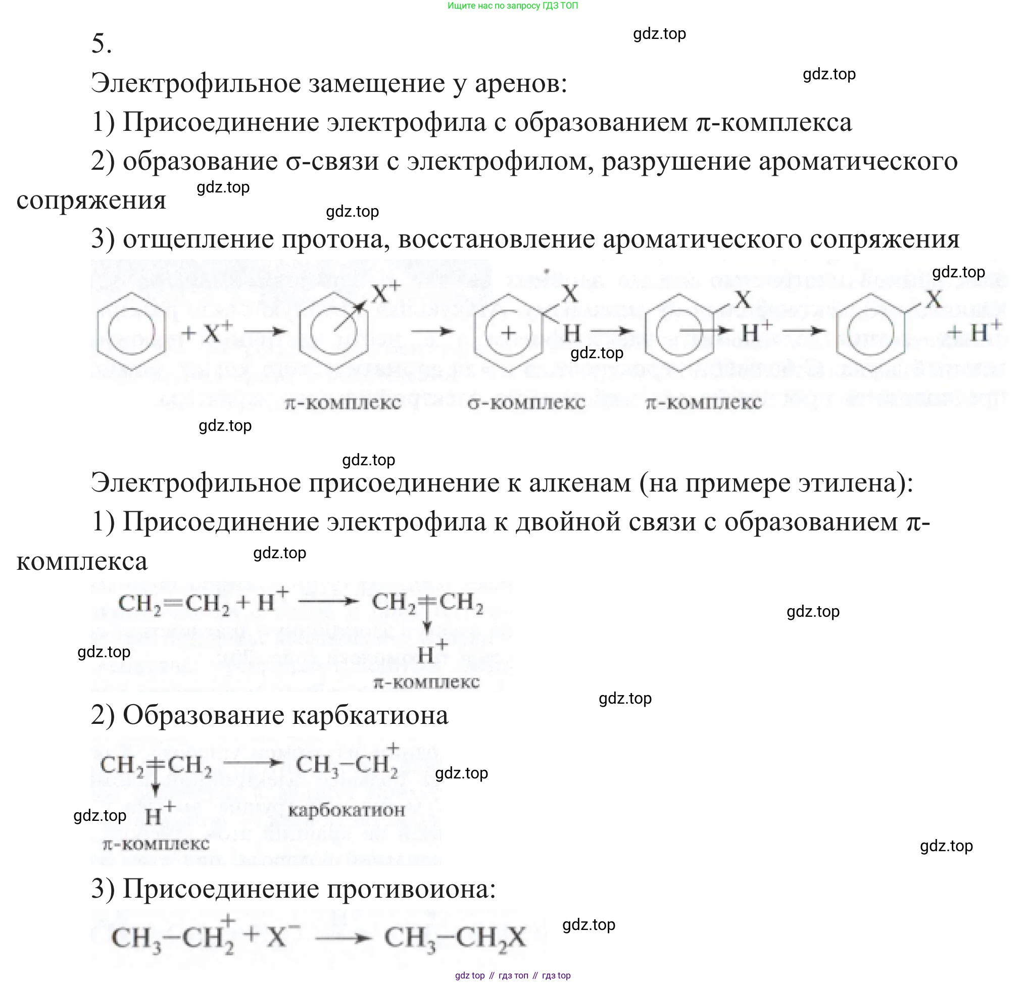 Химия, 10 класс Учебник, авторы: Габриелян Олег Саргисович, Остроумов Игорь Геннадьевич, Сладков Сергей Анатольевич, издательство Просвещение, Москва, 2021, белого цвета, страница 158, номер 5, Решение