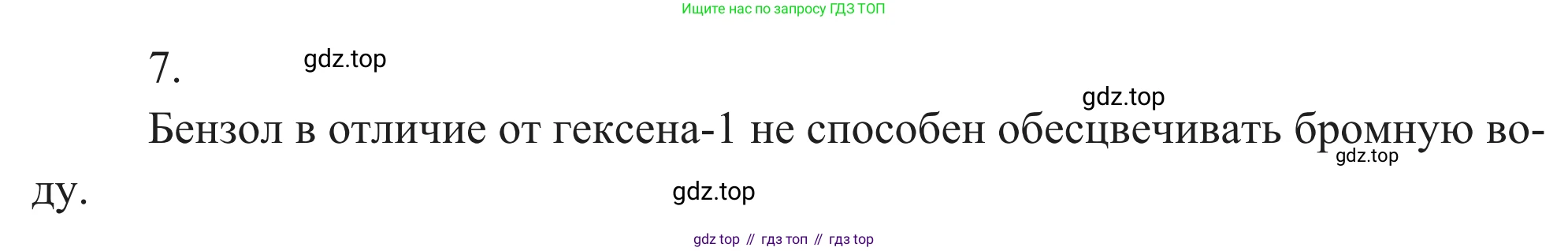 Химия, 10 класс Учебник, авторы: Габриелян Олег Саргисович, Остроумов Игорь Геннадьевич, Сладков Сергей Анатольевич, издательство Просвещение, Москва, 2021, белого цвета, страница 158, номер 7, Решение