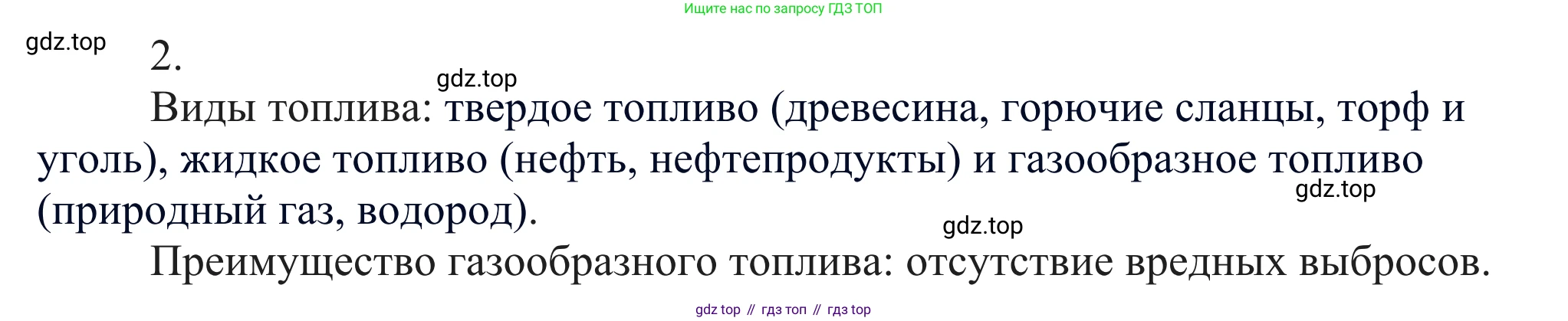 Химия, 10 класс Учебник, авторы: Габриелян Олег Саргисович, Остроумов Игорь Геннадьевич, Сладков Сергей Анатольевич, издательство Просвещение, Москва, 2021, белого цвета, страница 167, номер 2, Решение