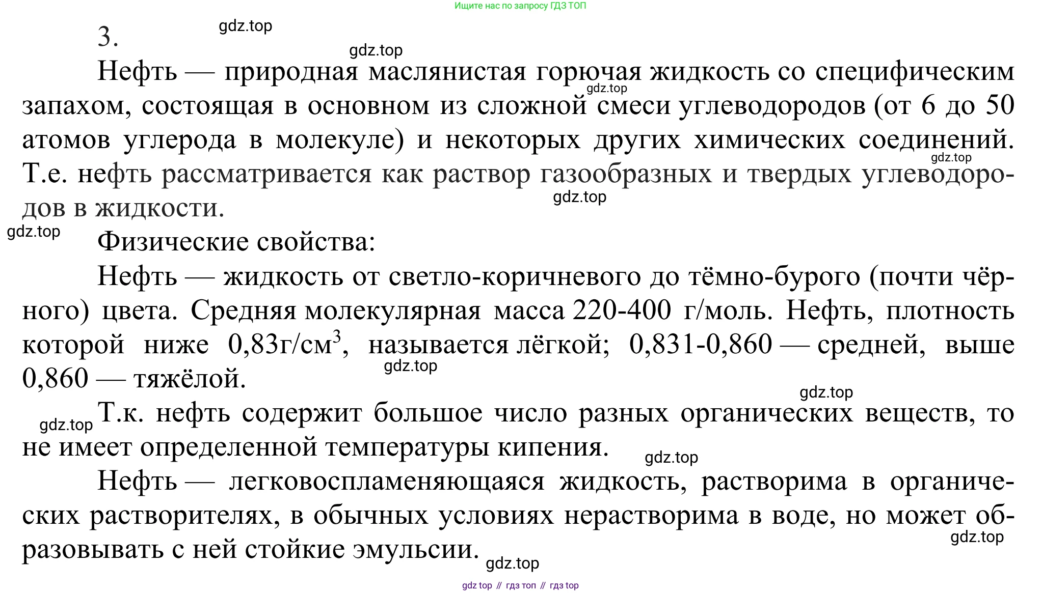 Химия, 10 класс Учебник, авторы: Габриелян Олег Саргисович, Остроумов Игорь Геннадьевич, Сладков Сергей Анатольевич, издательство Просвещение, Москва, 2021, белого цвета, страница 167, номер 3, Решение