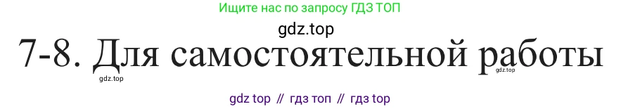 Химия, 10 класс Учебник, авторы: Габриелян Олег Саргисович, Остроумов Игорь Геннадьевич, Сладков Сергей Анатольевич, издательство Просвещение, Москва, 2021, белого цвета, страница 167, номер 7, Решение