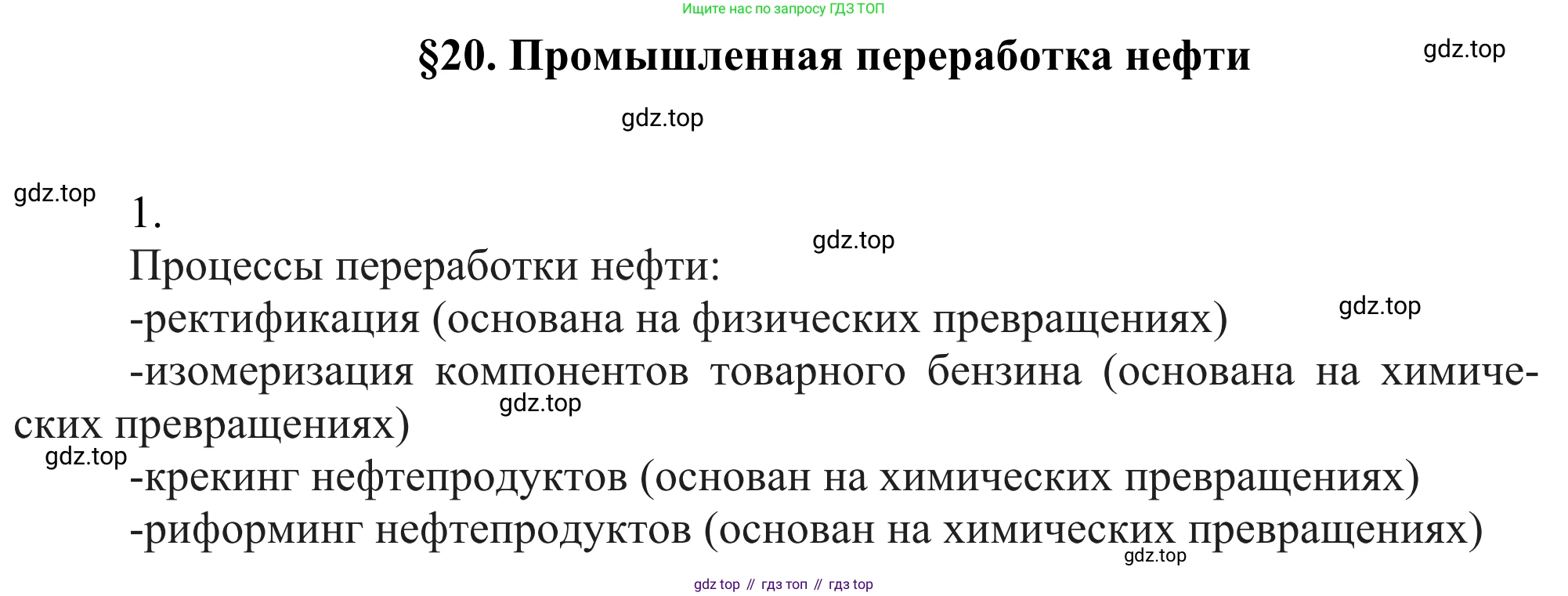 Химия, 10 класс Учебник, авторы: Габриелян Олег Саргисович, Остроумов Игорь Геннадьевич, Сладков Сергей Анатольевич, издательство Просвещение, Москва, 2021, белого цвета, страница 174, номер 1, Решение