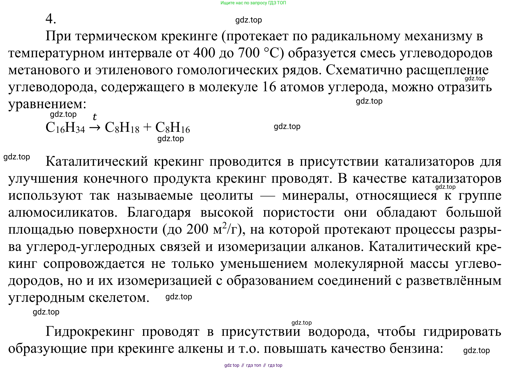 Химия, 10 класс Учебник, авторы: Габриелян Олег Саргисович, Остроумов Игорь Геннадьевич, Сладков Сергей Анатольевич, издательство Просвещение, Москва, 2021, белого цвета, страница 174, номер 4, Решение