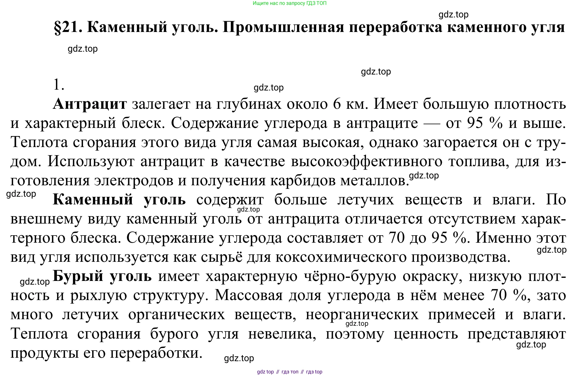 Химия, 10 класс Учебник, авторы: Габриелян Олег Саргисович, Остроумов Игорь Геннадьевич, Сладков Сергей Анатольевич, издательство Просвещение, Москва, 2021, белого цвета, страница 179, номер 1, Решение
