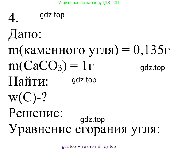 Химия, 10 класс Учебник, авторы: Габриелян Олег Саргисович, Остроумов Игорь Геннадьевич, Сладков Сергей Анатольевич, издательство Просвещение, Москва, 2021, белого цвета, страница 180, номер 4, Решение