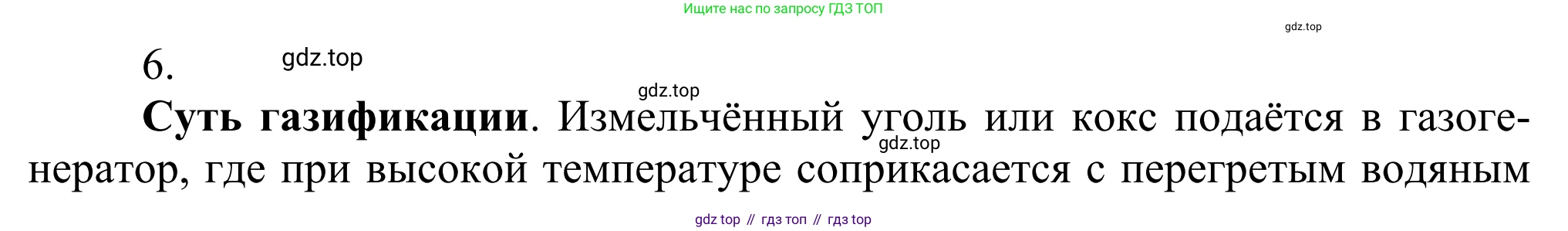 Химия, 10 класс Учебник, авторы: Габриелян Олег Саргисович, Остроумов Игорь Геннадьевич, Сладков Сергей Анатольевич, издательство Просвещение, Москва, 2021, белого цвета, страница 180, номер 6, Решение