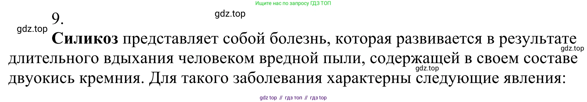 Химия, 10 класс Учебник, авторы: Габриелян Олег Саргисович, Остроумов Игорь Геннадьевич, Сладков Сергей Анатольевич, издательство Просвещение, Москва, 2021, белого цвета, страница 180, номер 9, Решение