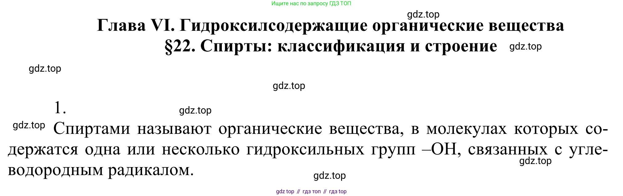 Химия, 10 класс Учебник, авторы: Габриелян Олег Саргисович, Остроумов Игорь Геннадьевич, Сладков Сергей Анатольевич, издательство Просвещение, Москва, 2021, белого цвета, страница 185, номер 1, Решение