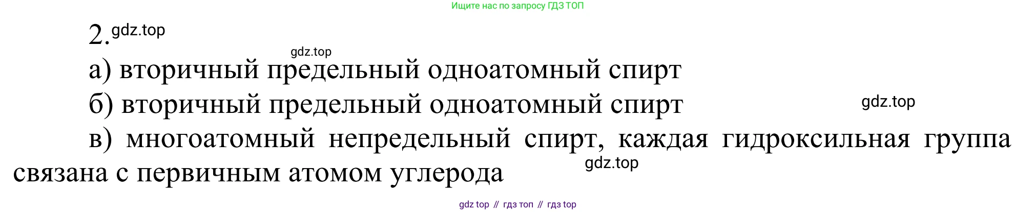 Химия, 10 класс Учебник, авторы: Габриелян Олег Саргисович, Остроумов Игорь Геннадьевич, Сладков Сергей Анатольевич, издательство Просвещение, Москва, 2021, белого цвета, страница 185, номер 2, Решение