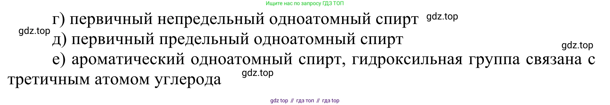 Химия, 10 класс Учебник, авторы: Габриелян Олег Саргисович, Остроумов Игорь Геннадьевич, Сладков Сергей Анатольевич, издательство Просвещение, Москва, 2021, белого цвета, страница 185, номер 2, Решение (продолжение 2)