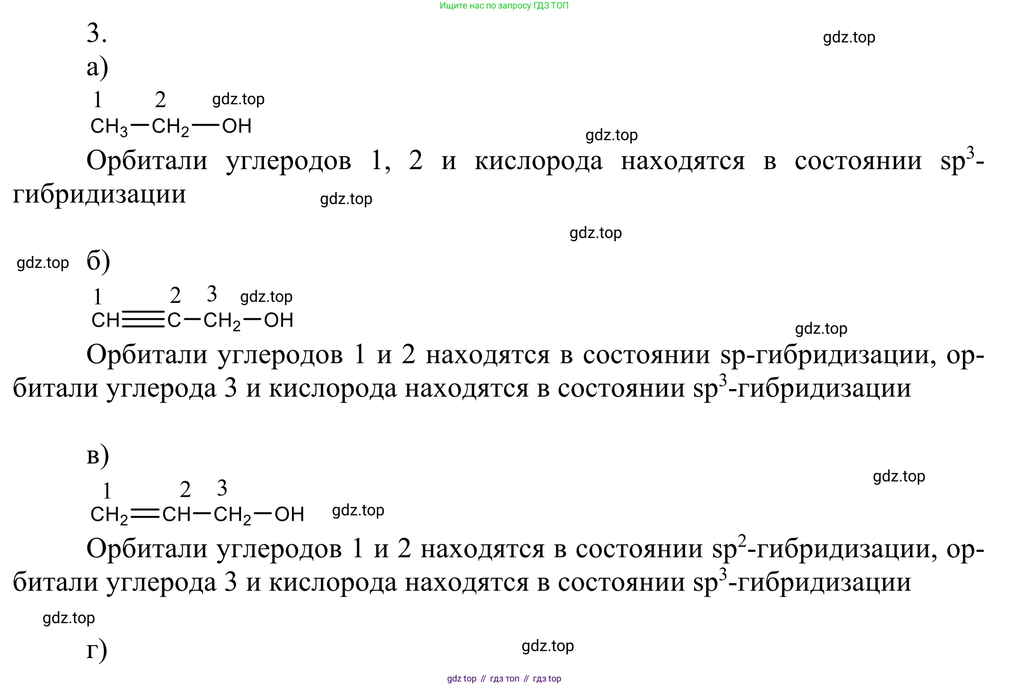 Химия, 10 класс Учебник, авторы: Габриелян Олег Саргисович, Остроумов Игорь Геннадьевич, Сладков Сергей Анатольевич, издательство Просвещение, Москва, 2021, белого цвета, страница 185, номер 3, Решение