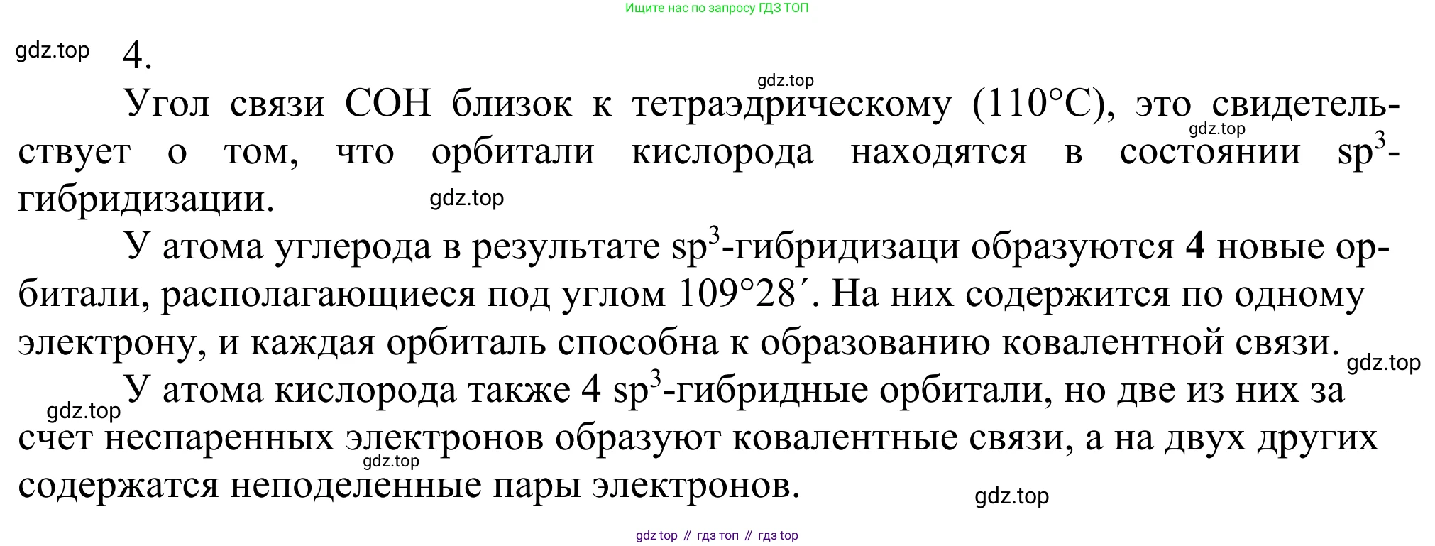 Химия, 10 класс Учебник, авторы: Габриелян Олег Саргисович, Остроумов Игорь Геннадьевич, Сладков Сергей Анатольевич, издательство Просвещение, Москва, 2021, белого цвета, страница 185, номер 4, Решение