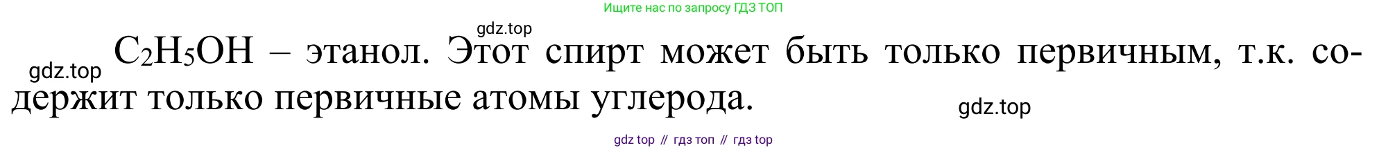 ГДЗ Химия, 10 класс Учебник, авторы: Габриелян Олег Саргисович, Остроумов Игорь Геннадьевич, Сладков Сергей Анатольевич, издательство Просвещение, Москва, 2021, белого цвета, страница 185, номер 5, Решение (продолжение 2)
