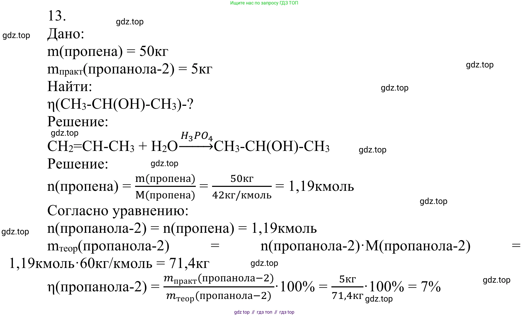 ГДЗ Химия, 10 класс Учебник, авторы: Габриелян Олег Саргисович, Остроумов Игорь Геннадьевич, Сладков Сергей Анатольевич, издательство Просвещение, Москва, 2021, белого цвета, страница 193, номер 13, Решение
