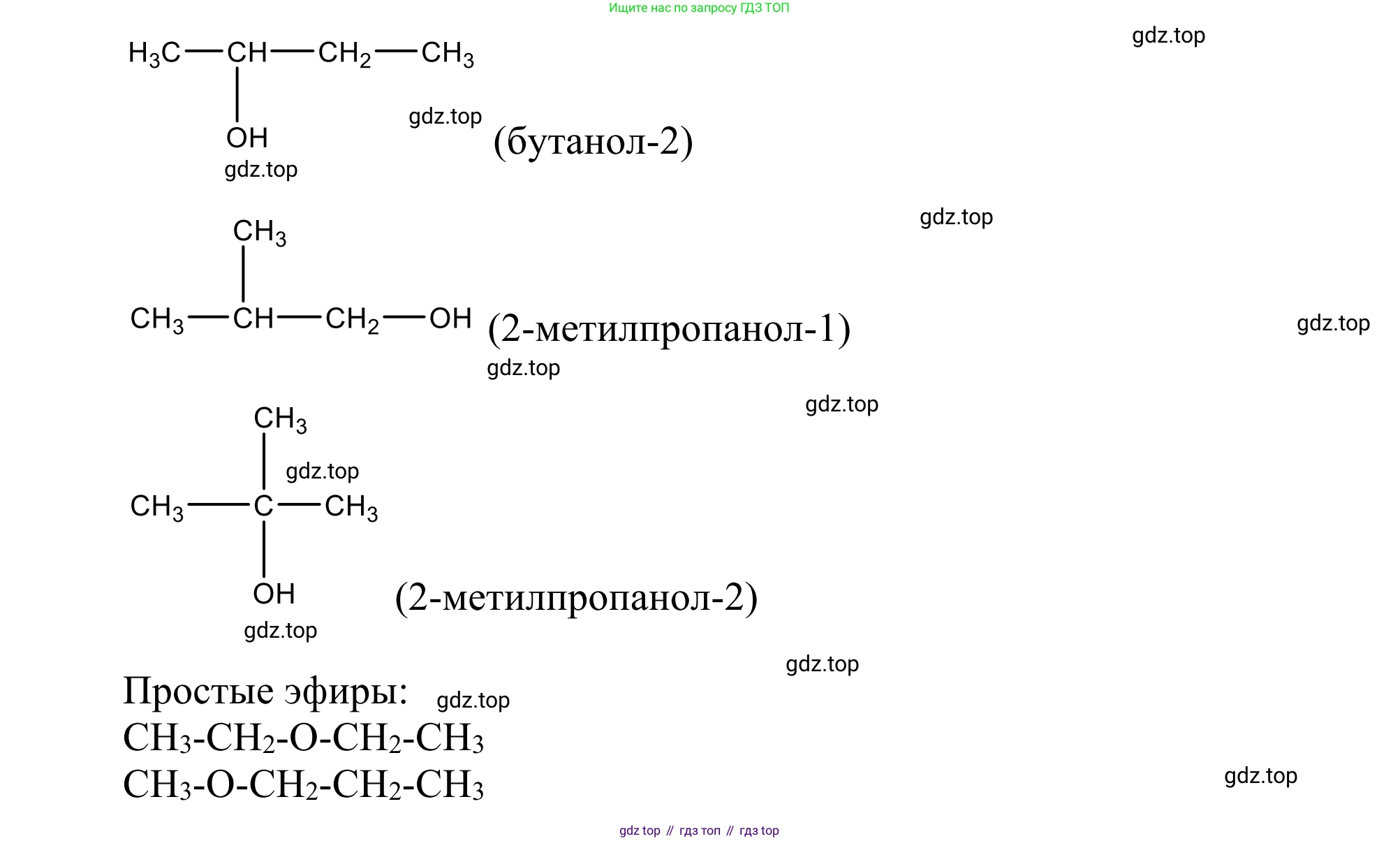 ГДЗ Химия, 10 класс Учебник, авторы: Габриелян Олег Саргисович, Остроумов Игорь Геннадьевич, Сладков Сергей Анатольевич, издательство Просвещение, Москва, 2021, белого цвета, страница 192, номер 2, Решение (продолжение 2)