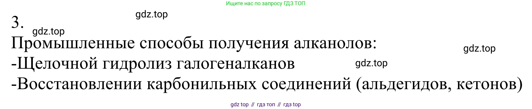 Химия, 10 класс Учебник, авторы: Габриелян Олег Саргисович, Остроумов Игорь Геннадьевич, Сладков Сергей Анатольевич, издательство Просвещение, Москва, 2021, белого цвета, страница 192, номер 3, Решение